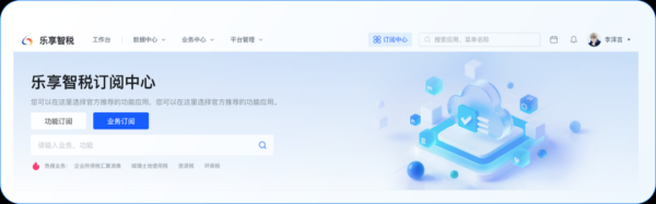 股票市场配资 博思软件发布企业级创新产品：乐享智税企业智能税务管理平台V2.0