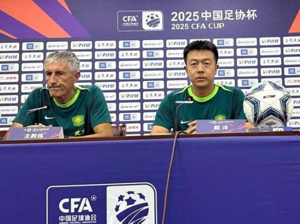 股票市场配资 国安剑指足协杯四强 全力争胜走出阴霾